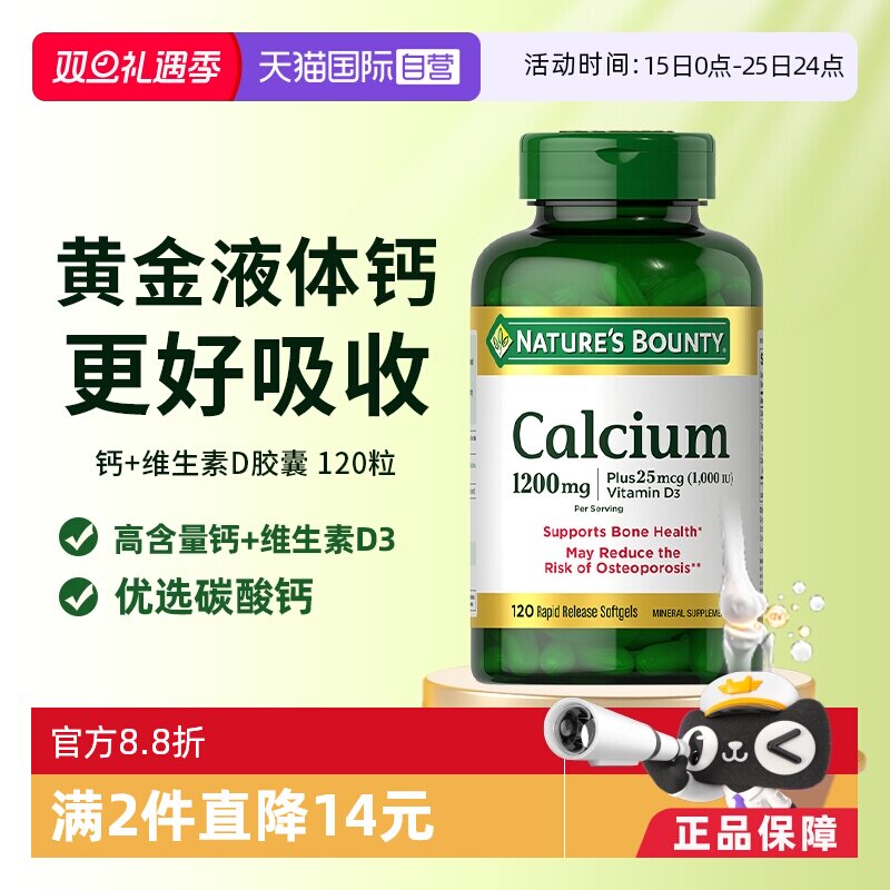 液体钙好吸收钙D互补双重有效