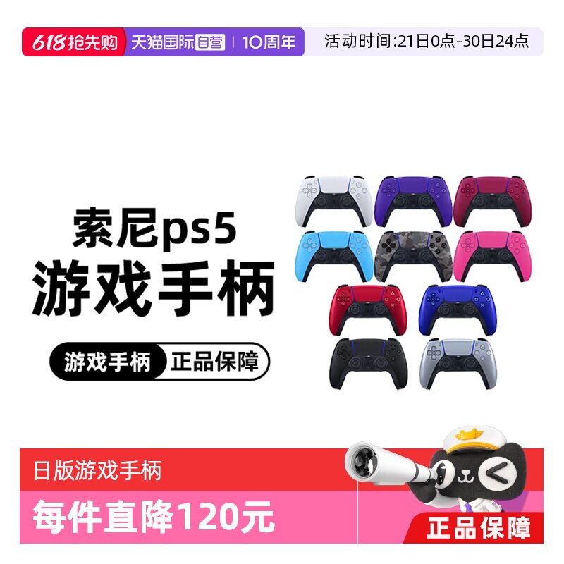 【自营】索尼Sony PS5手柄无线控制器PlayStation