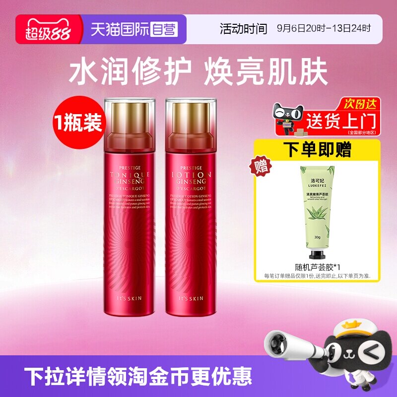 【自营】it's skin伊思晶钻红参蜗牛爽肤水乳液140ml保湿提亮肌肤