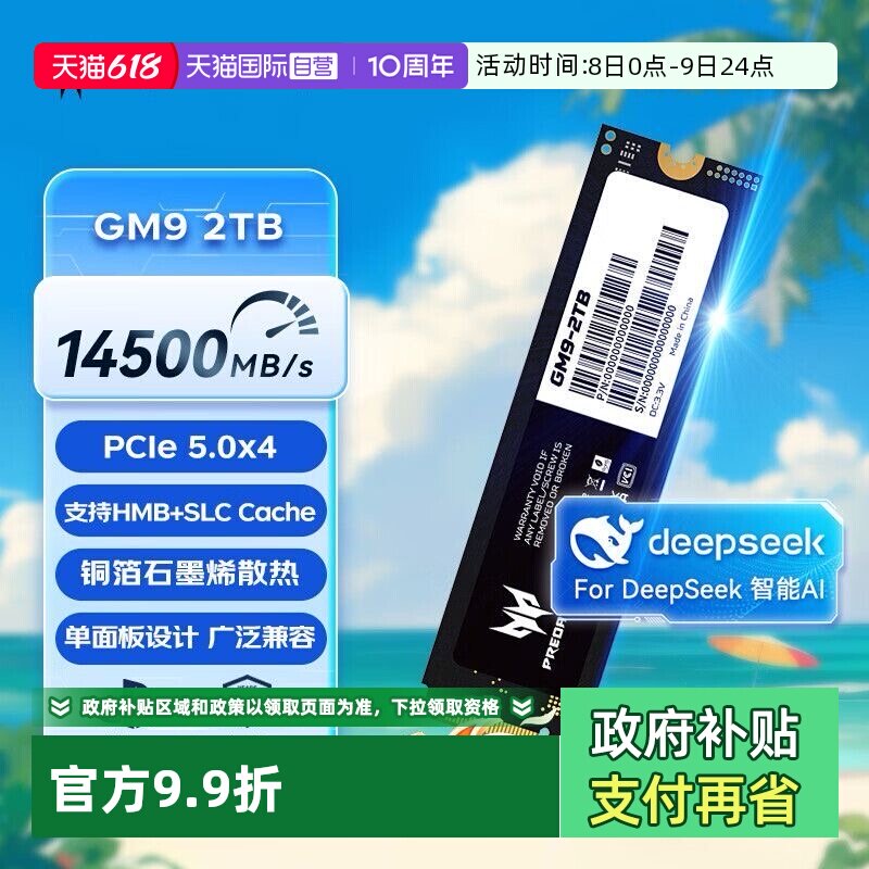 【自营】宏碁掠夺者SSD固态硬盘GM9 2TB M.2接口NVMePCIe 5.0 2TB