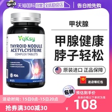 【自营】Yqksy进口甲状甲腺健康素肿痛改善呼吸系统帮助舒通堵塞