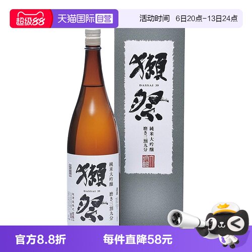 【自营】日本进口獭祭39三割九分纯米大吟酿1800ml米酒洋酒带盒