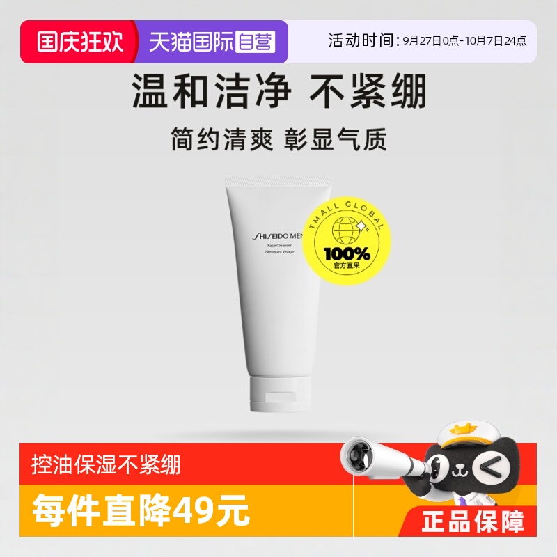 自营去油洁面乳资生堂