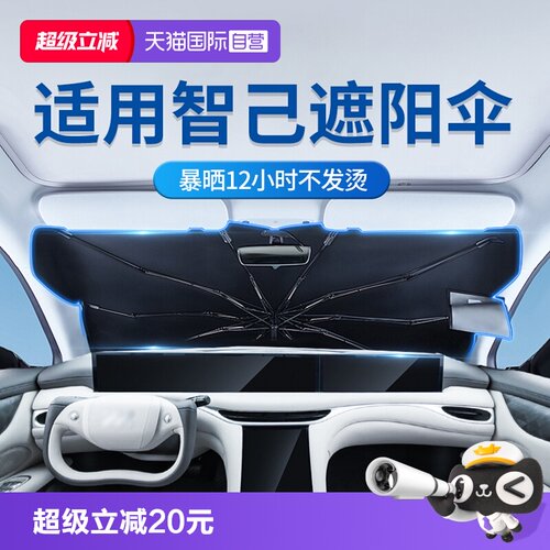 【固特异】智己汽车遮阳伞