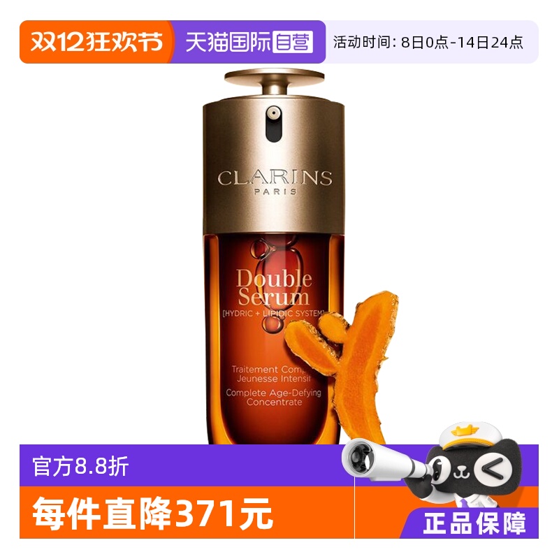 Clarins娇韵诗黄金双萃50ml