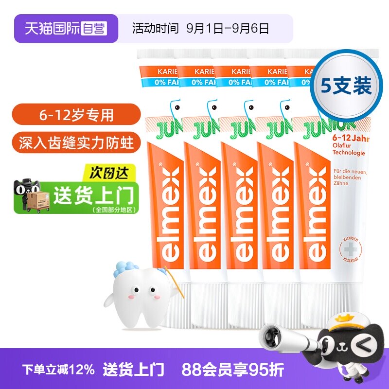 【自营】elmex艾美适6-12岁儿童牙膏含氟少儿换牙期防蛀低泡5支装