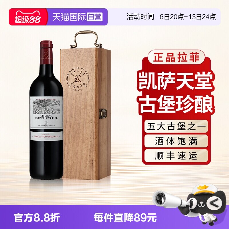 【自营】拉菲凯萨天堂古堡珍酿红酒法国官方原瓶进口干红葡萄酒