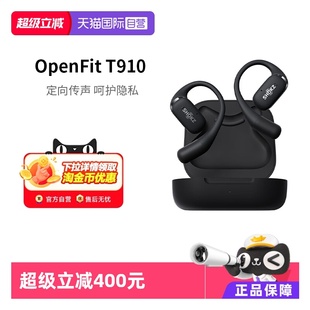 OpenFit舒适圈T910开放式 SHOKZ 韶音 蓝牙耳机全国联保 自营