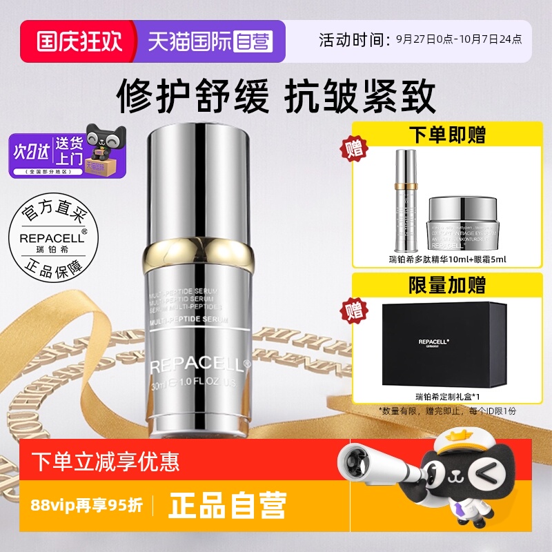 瑞铂希黄金多肽精华30ml抗皱紧致