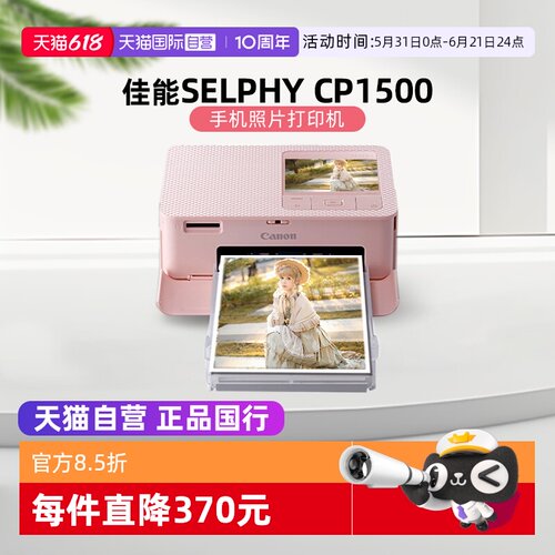 佳能cp1500手机无线照片打印机