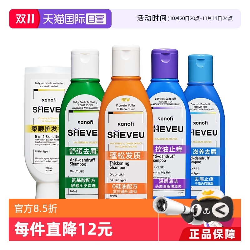 【自营】澳洲进口赛逸SHEVEU去屑止痒控油二硫化硒洗发水200ml