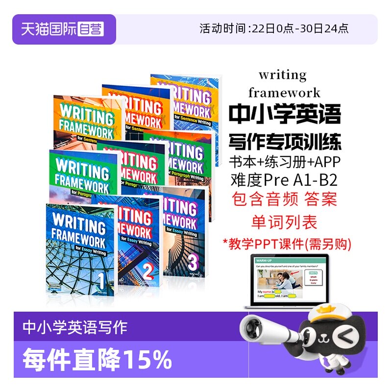 【自营】原版进口中小学英语写作专项训练指导技能书writing framework for Sentence Paragraph Essay writing句子段落短文教材 - 实物图