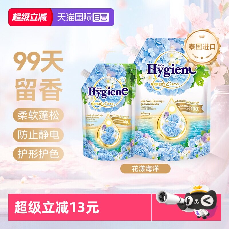 【自营】喜净进口浓缩衣物柔顺剂花漾海洋持久留香除皱防静电护理