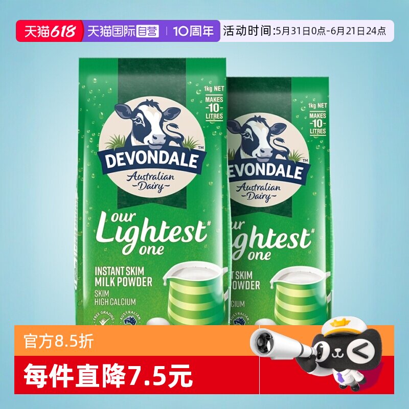 【自营】澳洲德运脱脂奶粉1kg*2袋装儿童成人青少年女士原装进口
