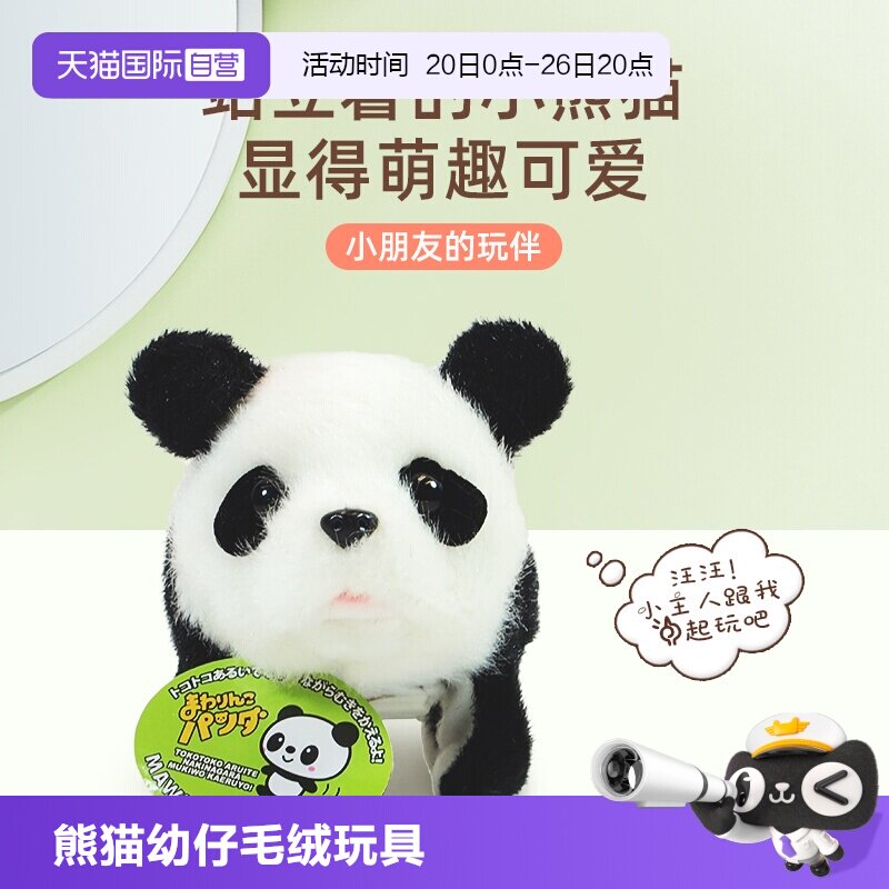【自营】[自营]日本IWAYA熊猫玩具宝宝仿真毛绒电动玩具熊猫玩偶