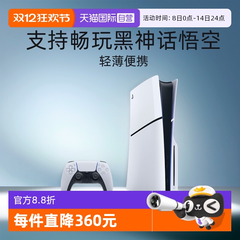 索尼PS5轻薄款光驱版家用游戏机