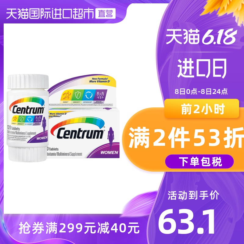 【薇娅推荐】美国善存进口复合维生素多维片营养成人女士120女性