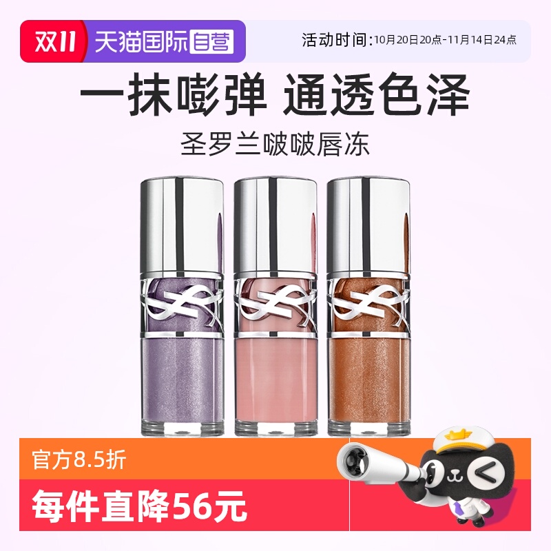 YSL圣罗兰啵啵唇冻6ml水光唇蜜