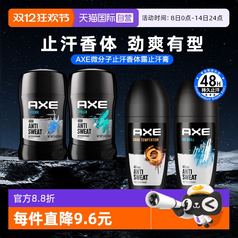 【自营】凌仕AXE男士止汗香体膏