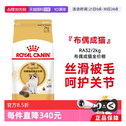 皇家布偶成猫全价粮RA32/2KG