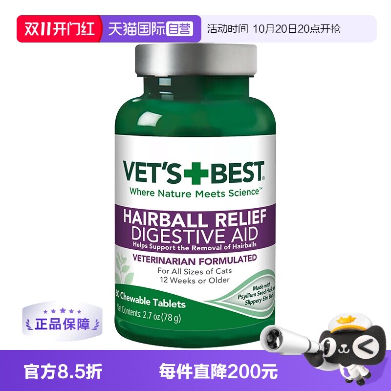 【自营】绿十字猫草片化毛膏猫咪专用排除吐毛球去毛球片60片