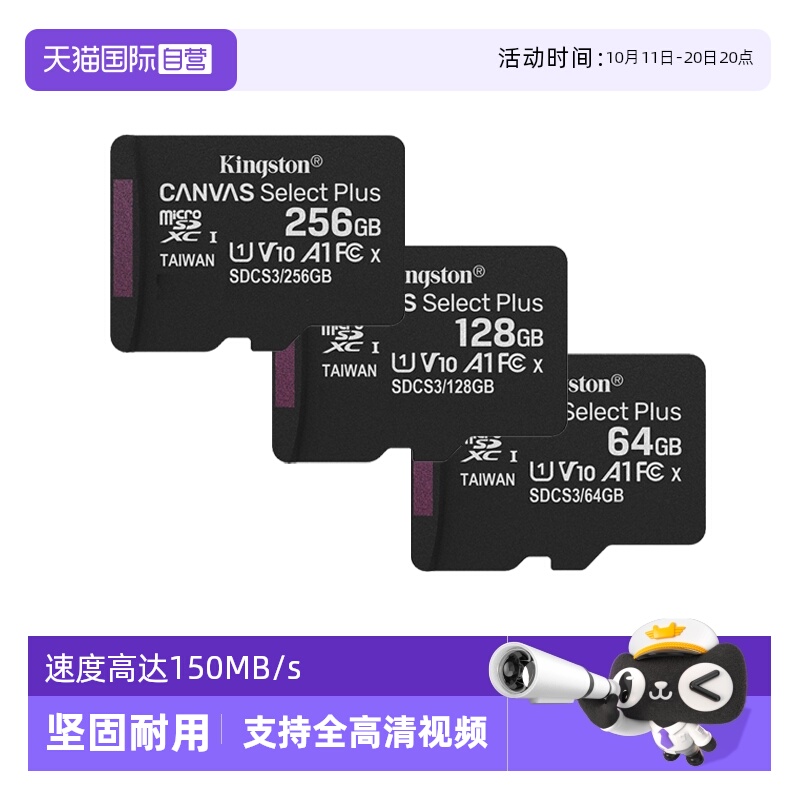 【自营】金士顿TF卡64G/128G手机游戏机监控行车记录仪存储内存卡