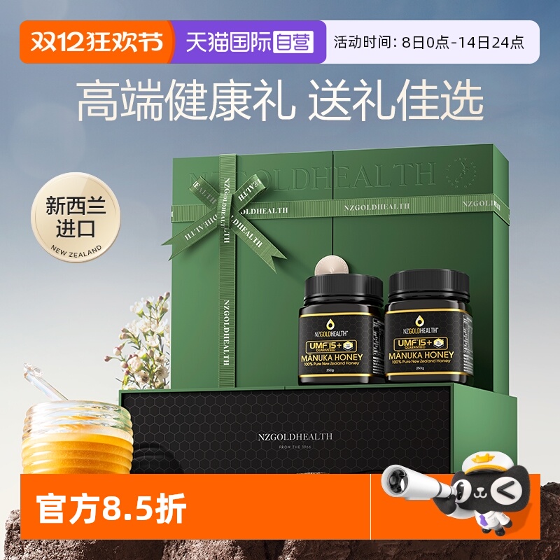 【自营】蜜兰达新西兰进口麦卢卡蜂蜜礼盒送长辈礼品滋补营养正品