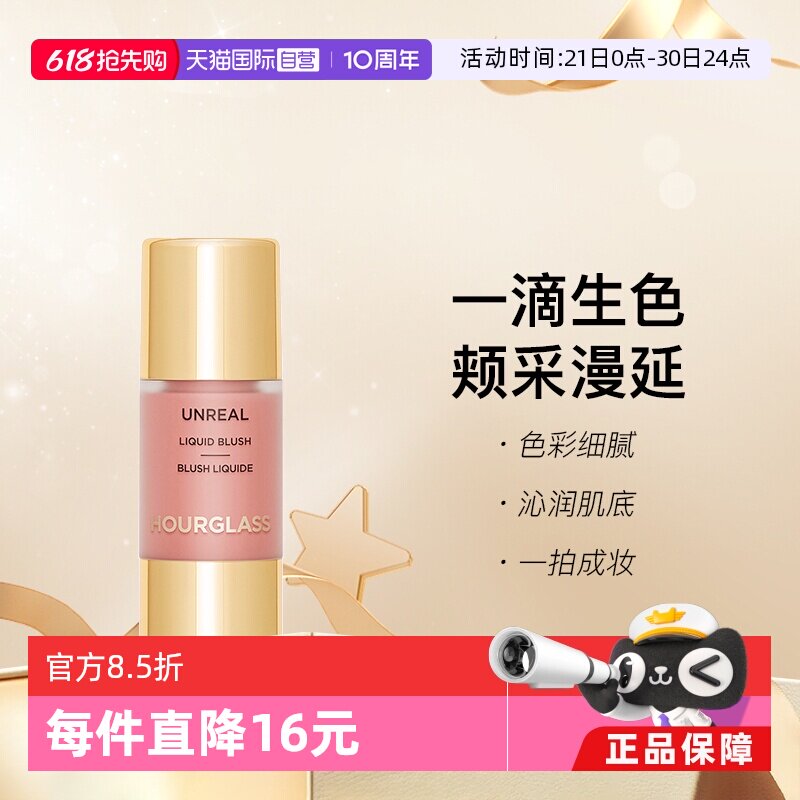 【自营】Hourglass小滴管液体腮红修容自然水光持妆氧气白桃