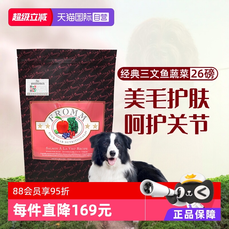 自营Fromm福摩经典三文鱼狗粮