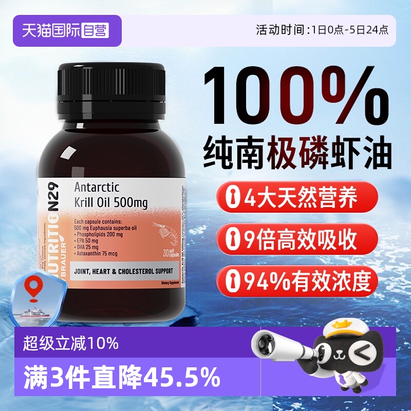 N29纽西臣磷虾油进口纯南极