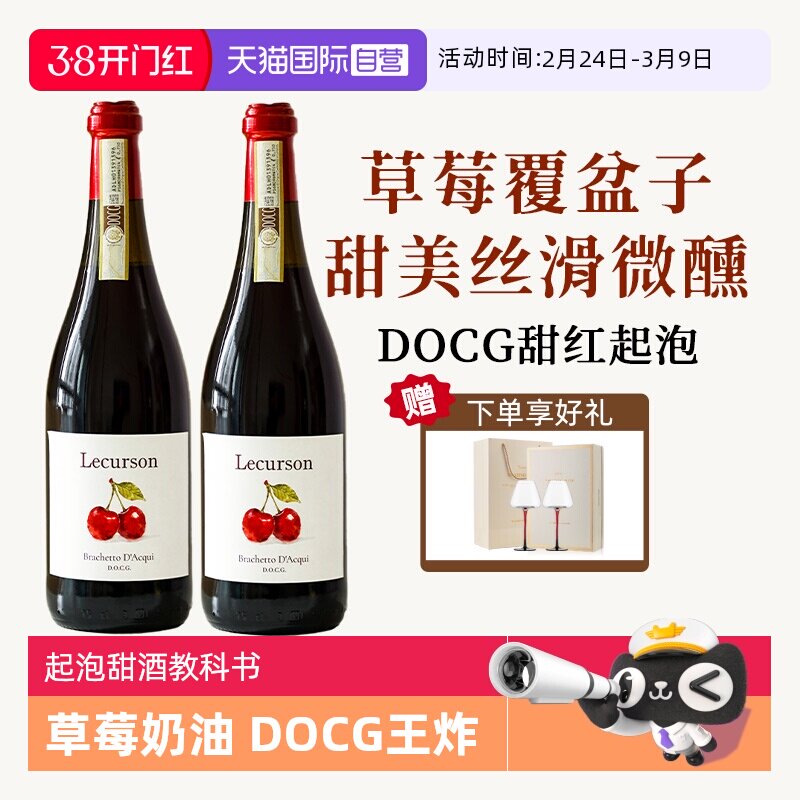【自营】意大利DOCG甜红葡萄酒甜型起泡微醺晚安酒布拉凯多气泡酒