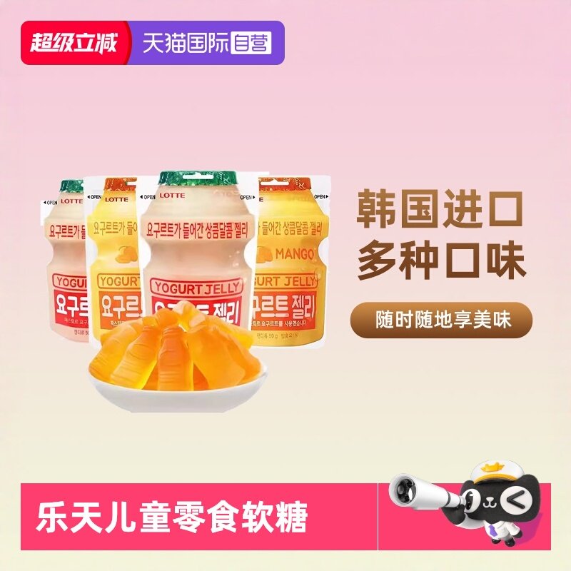 【自营】lotte/乐天儿童酸奶乳酸菌软糖QQ橡皮糖糖果小孩网红零食