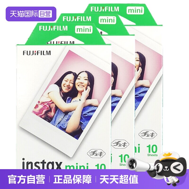 【自营】Fujifilm/富士拍立得mini7+/8/9/11/25/40/90 /12 10张白边 mini系列通用 适配mini12 拍立得相纸图片
