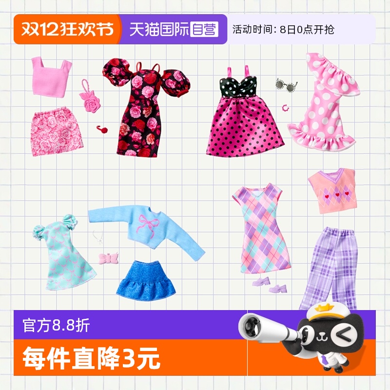 芭比时尚服饰套装衣服换装玩具