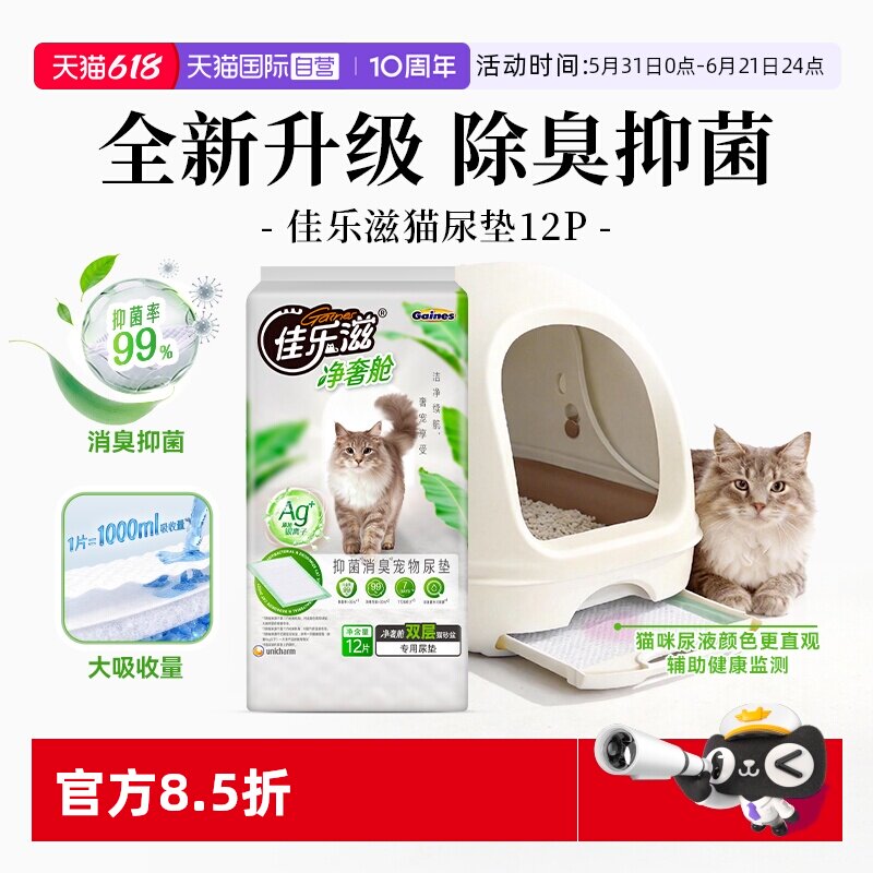 【自营】新款宠物尿垫佳乐滋猫尿垫双层猫砂盆专用除臭吸水尿片
