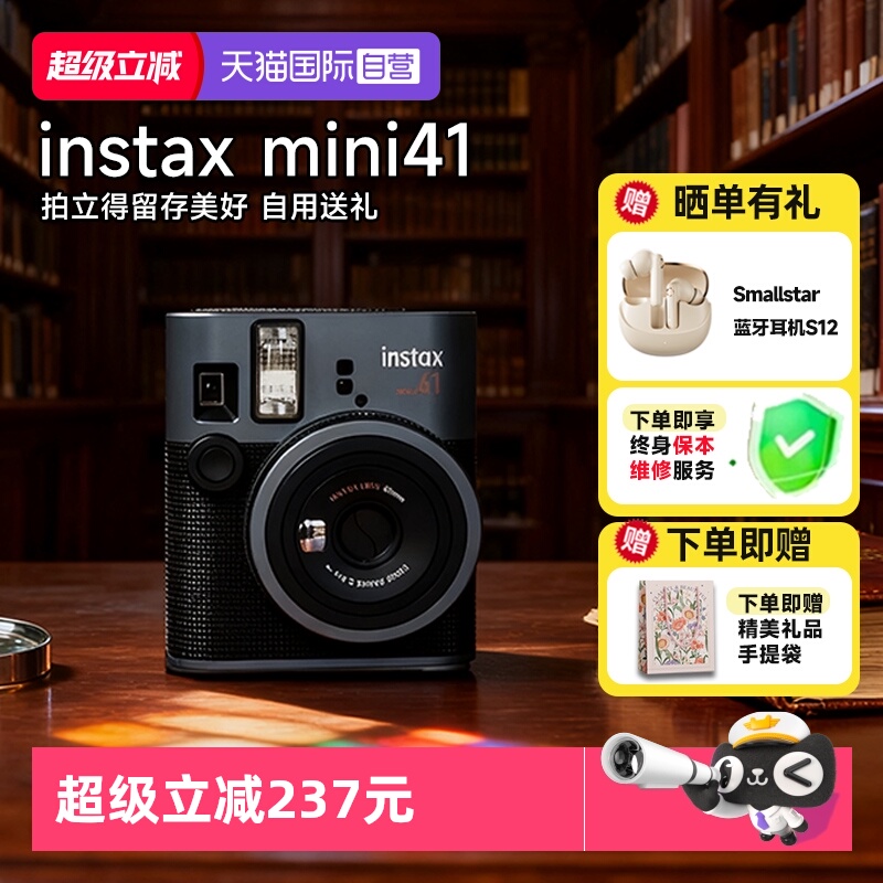 【自营】【国家补贴】富士instax mini41 迷你拍立得相机 海外版