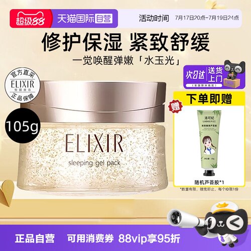 怡丽丝尔弹润睡眠面膜免洗修护