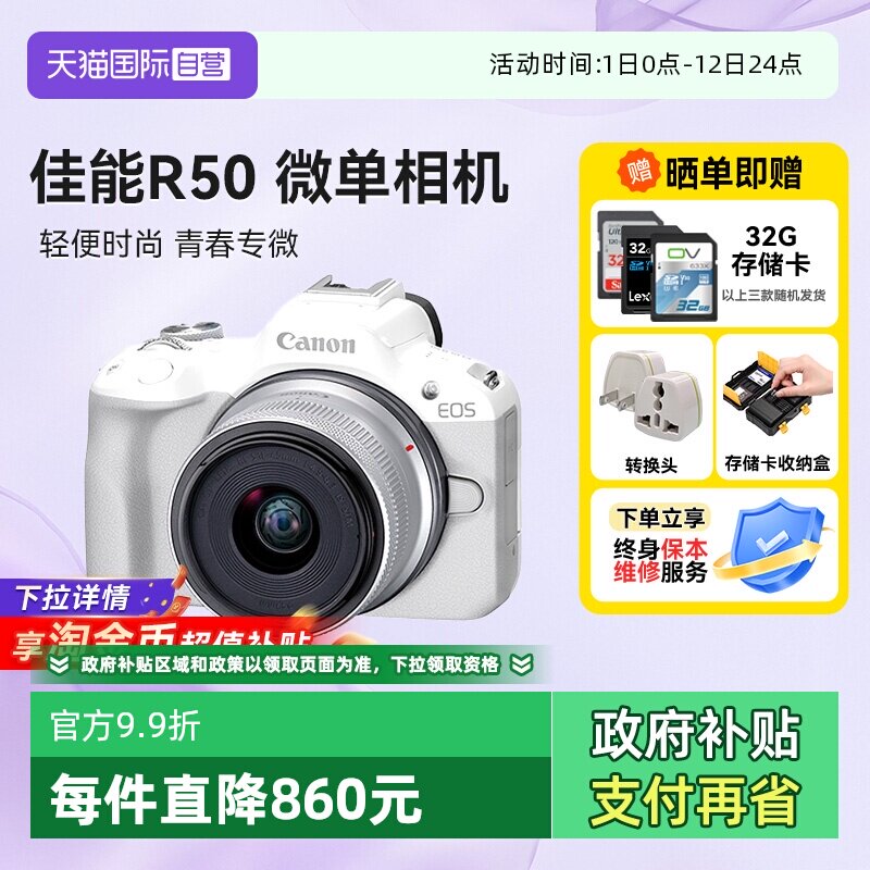 【自营】佳能 R50 18-45 微单相机高清数码r50半画幅入门级海外版
