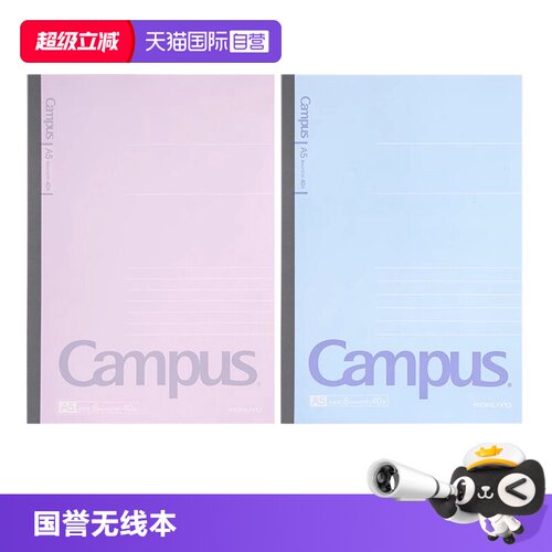 国誉Campus螺旋本a5软面抄经典本