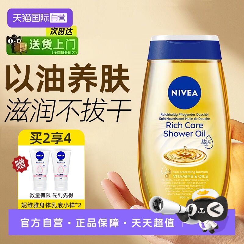 妮维雅保湿滋润清洁沐浴油沐浴露