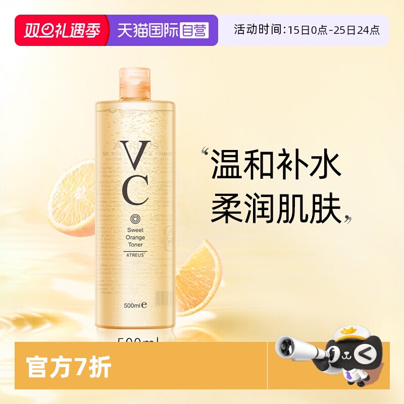 VC保湿爽肤水500ml泰国进口