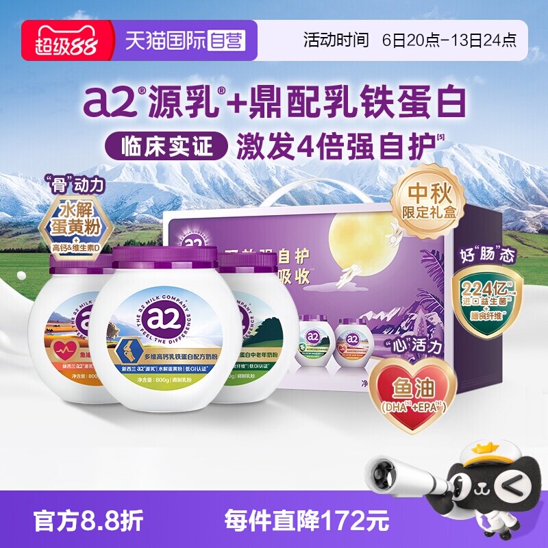 a2中老年乳铁蛋白奶粉礼盒