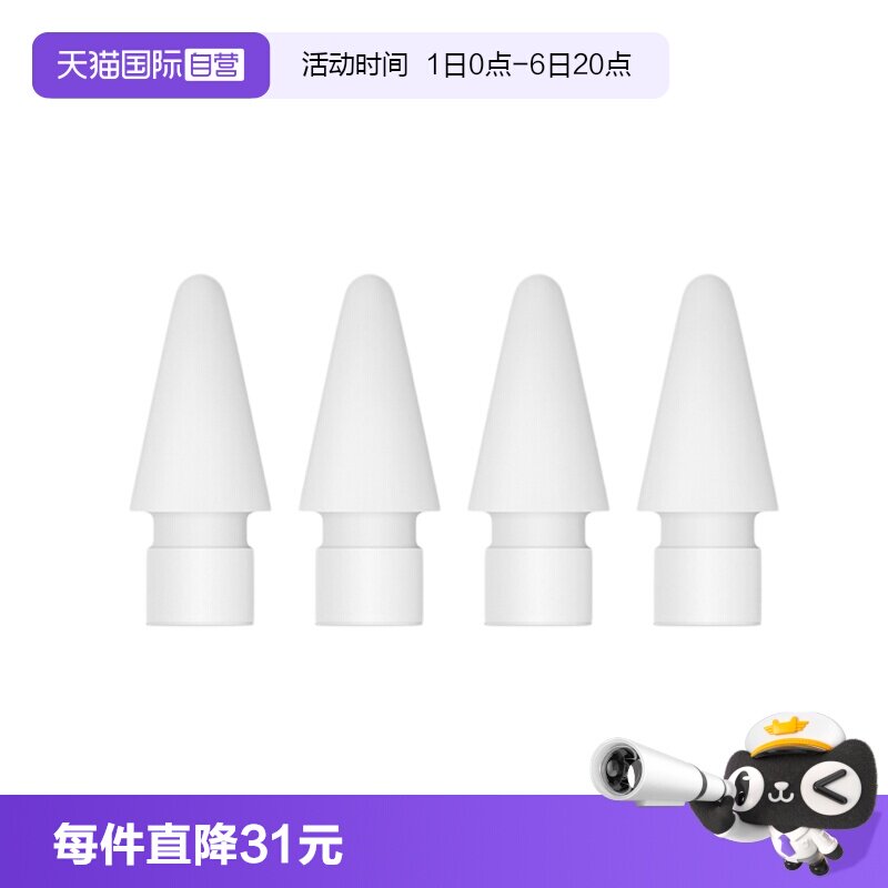 海外版Apple/苹果Pencil替换笔尖图片