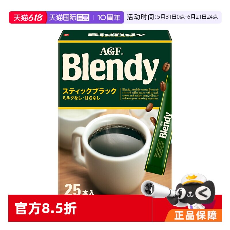 【自营】AGF进口Blendy黑咖啡美式咖啡条装速溶咖啡无蔗糖咖啡粉