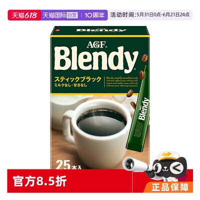 【自营】AGF进口Blendy黑咖啡美式咖啡条装速溶咖啡无蔗糖咖啡粉