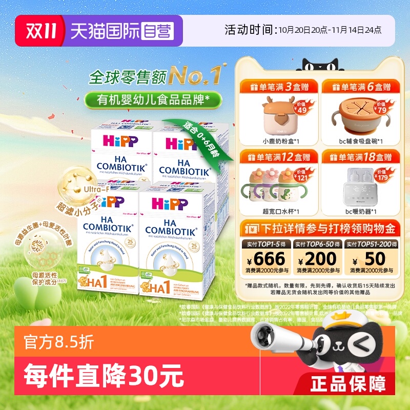 喜宝HA小分子水解低敏奶粉1段