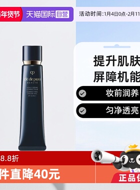 【自营】CPB肌肤之钥光凝妆前乳长管隔离霜37ml