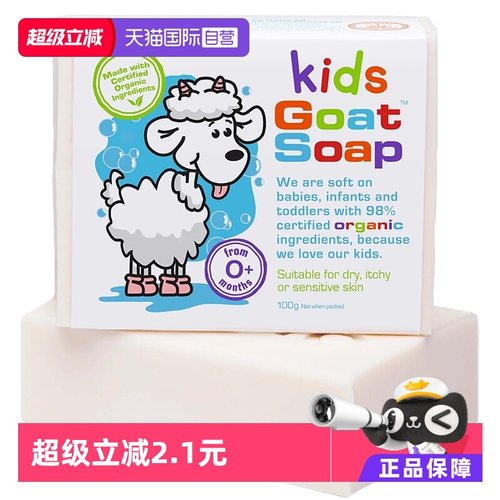 【自营】GoatSoap婴幼儿山羊奶皂100g