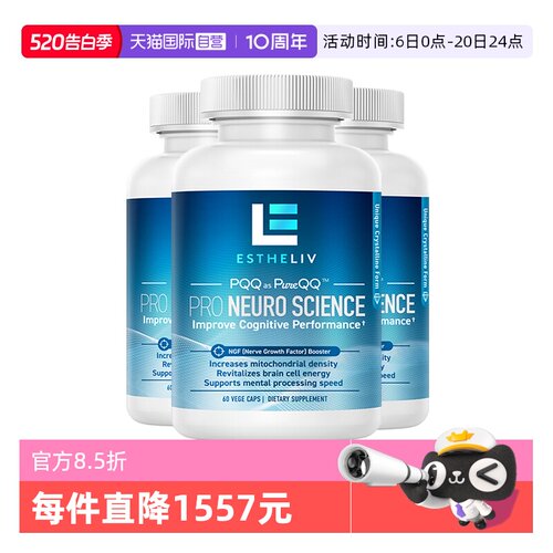 【自营】3瓶装美国ESTHELIV研生之力Pro辅酶Q10深蓝PQQ脑科学60粒