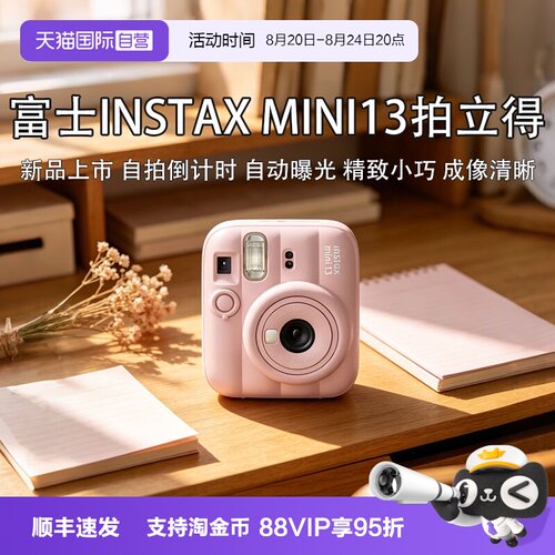 【自营】七夕礼物 富士instax mini13一次成像拍立得相机 海外版